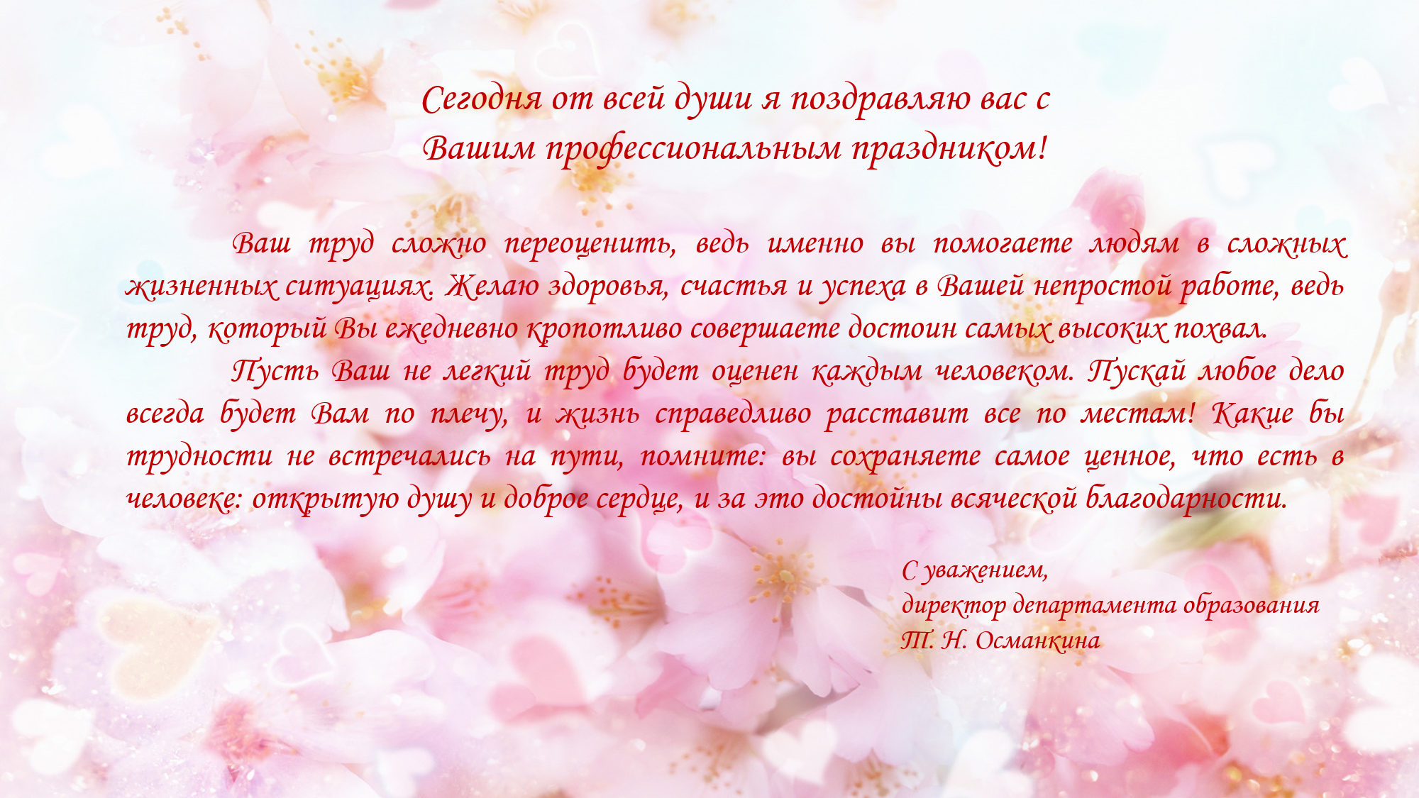 Сценарий ко дню социального работника. Поздравление социальному работнику. С днём социального работника поздравления. День соцработника картинки поздравления. Поздравление с днем социального работника коллегам.