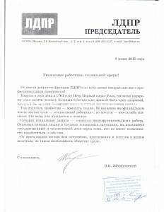 Письмо с днем СР от Жириновского текст
