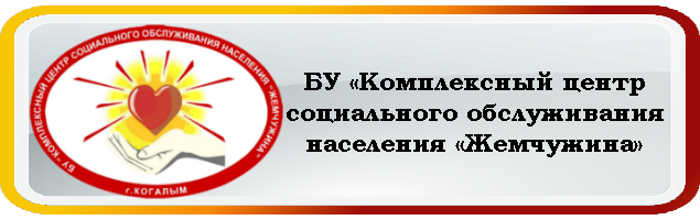 Сургутский районный комплексный центр. Комплексный центр. Жемчужина комплексный центр. Соцзащита Когалым. Комплексный центр картинки.