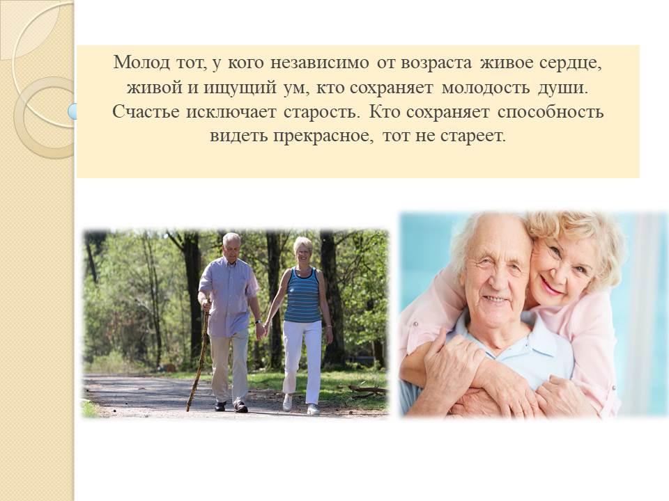 Счастливое долголетие. Счастливые долгожители. Счастливое долголетие картинки. Советы долгожителей о счастье.
