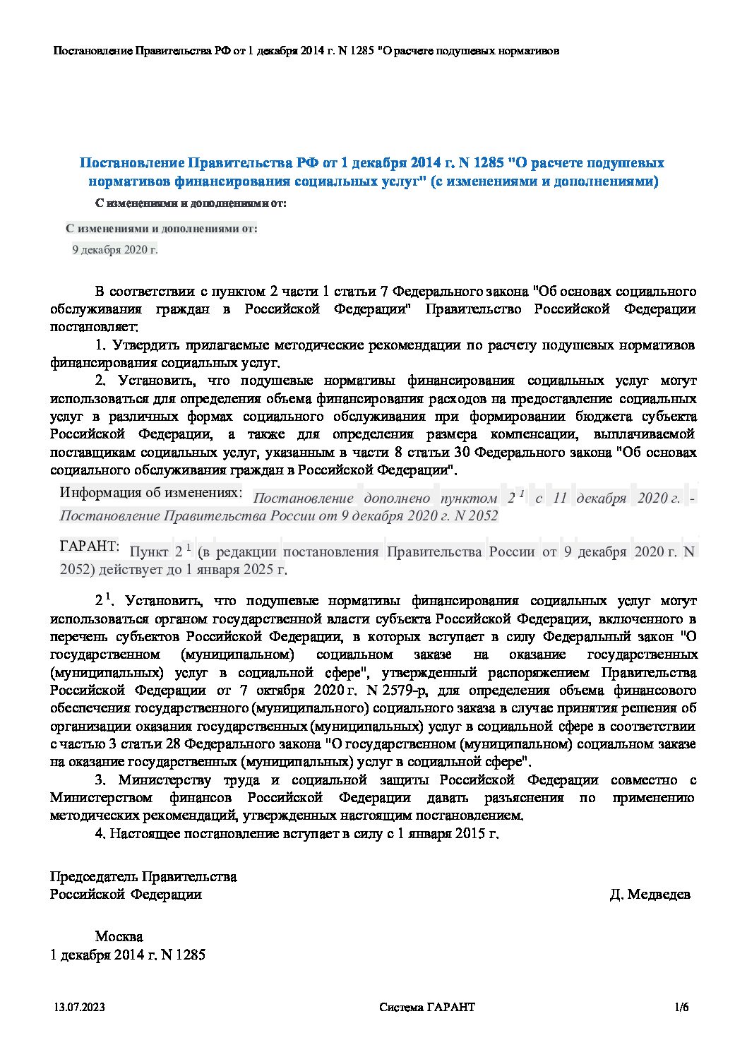 Постановление Правительства РФ от 1 декабря 2014 г N 1285 О расчете  подушевых но - БУ 